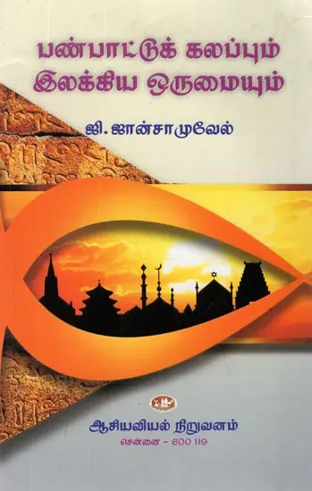Cultural Diversity and Thematic Unity in Literature (Tamil)