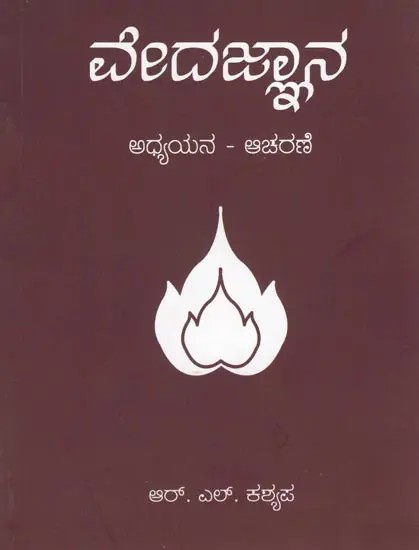 Veda Jnana Adhyayana Acharane (Kannada)