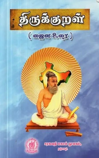 Thirukkural - Jain Text (Tamil)