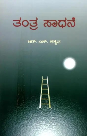 Tantra Sadhane- Essence of Tantra (Kannada)