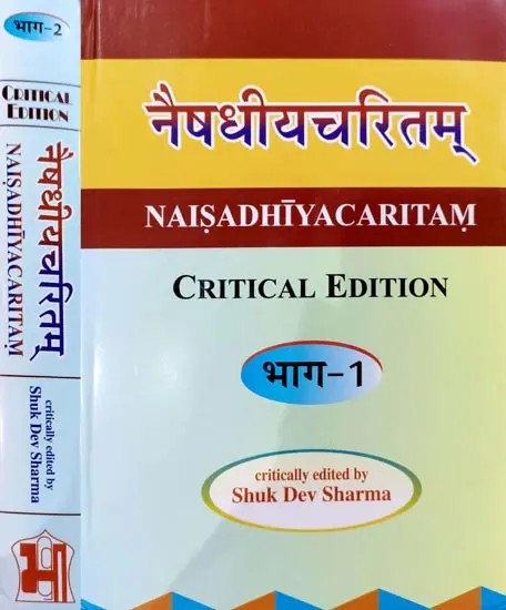 नैषधीयचरितम्- Naisadhiya Caritam of Sri Harsa with Dipika Tika of Narahari (Set of 2 Volumes)