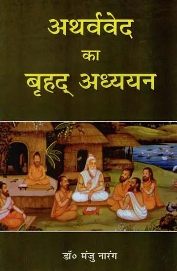 अथर्ववेद का बृहद् अध्ययन- A Comprehensive Study of The Atharvaveda