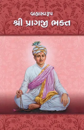 Brahmaswarup Shri Pragaji Bhakta - Biography of Brahmaswarup Pragaji Bhakta (Gujarati)