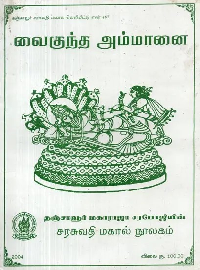 Vaikuntha Annamai (Tamil)