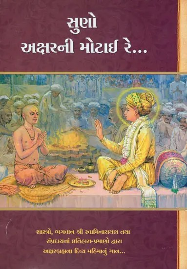 Suno Akshar Ni Motai - Learn the Glory of Aksharbrahman (Gujarati)