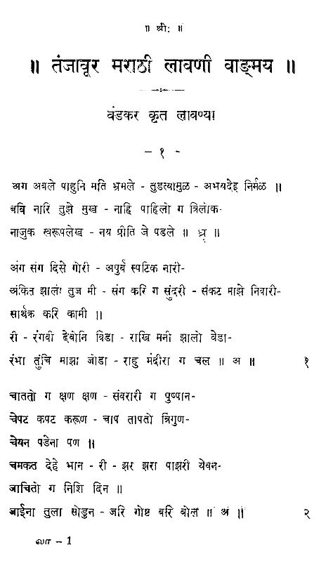 Thanjavur Marathi Lavani Songs तंजावुर मराठी लावणी वाङ्मय Exotic