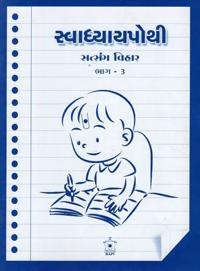 Workbook for Satsang Vihar - Part-3 (Gujarati)