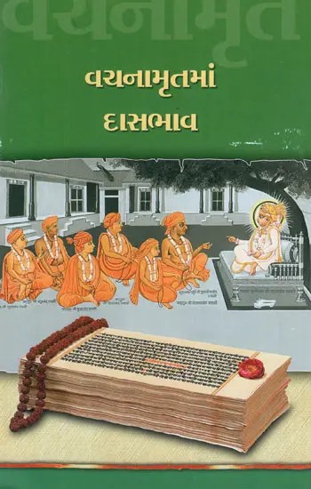 Vachanamrutma Dasbhav (Gujarati)
