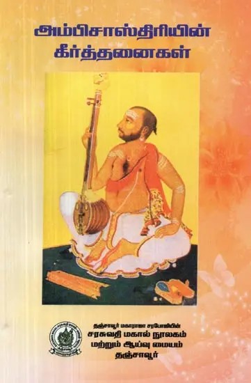 Hymns of Ambisastri (Tamil)