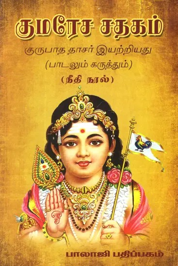 Kumaresa Satakam (Tamil)