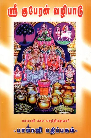 Shri Kuberan Worship (Tamil)