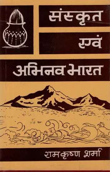 संस्कृत एवं अभिनव भारत- Sanskrit and Abhinav Bharat (An Old and Rare Book)