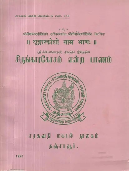 Sirungarakosam in Tamil (An Old and Rare Book)