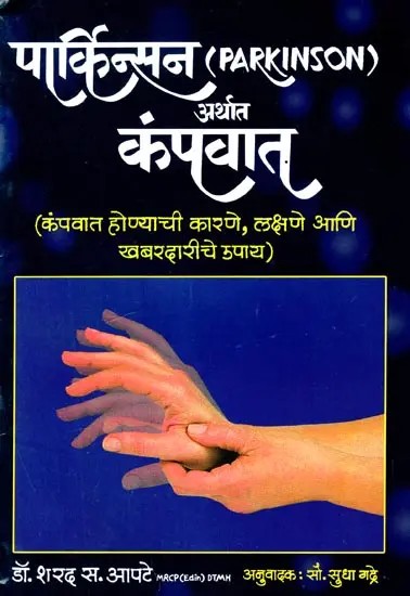 Parkinson (Marathi)