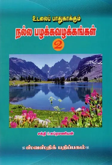 Good Habbits to have Healthy Body in Tamil (Vol-II)