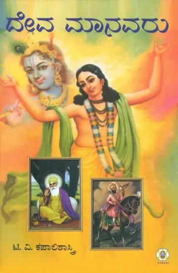 Deva Manavaru- Men of God (Kannada)