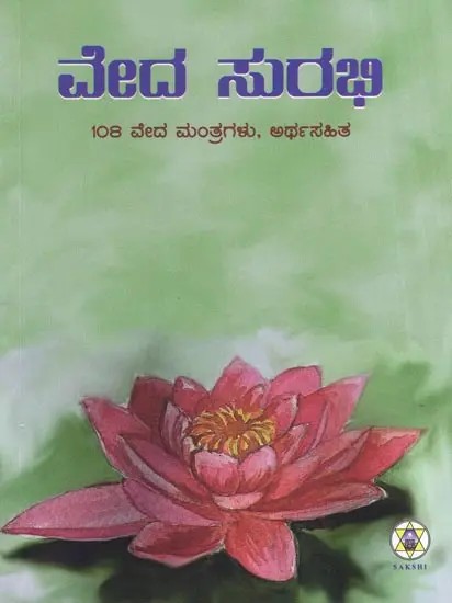 Veda Surabhi - Selected 108 Veda Mantra''s with Meanings (Kannada)