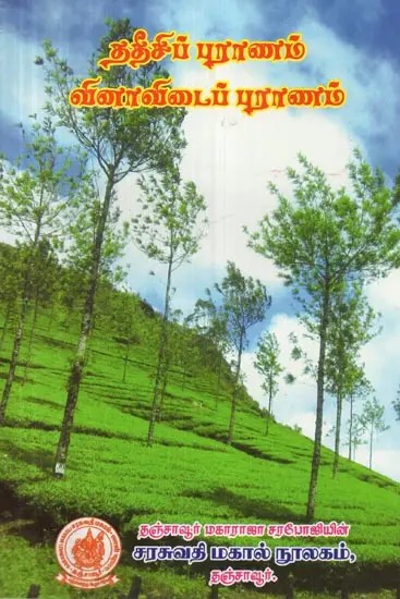 Tathisip Purana Vinaravidai Purana (Tamil)