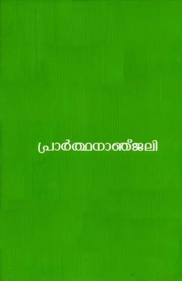 Prayer with Short Commentary (Malayalam)