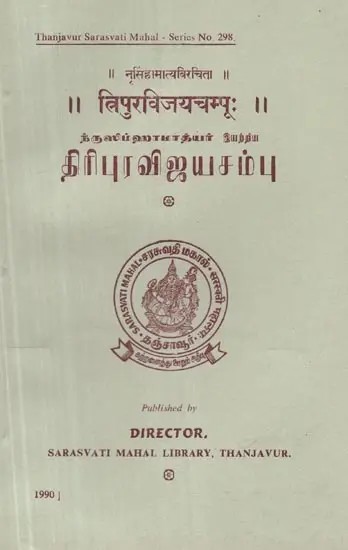 Tripura Vijaya Campuh by Nrasinhamatya - An Old and Rare Book  (Sanskrit)