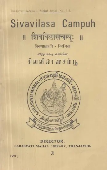 Sivavilasa Campuh of Virupaksa Kavi - An Old and Rare Book  (Sankrit)