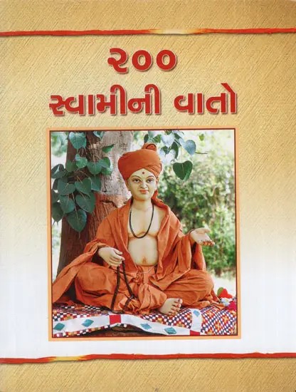 200 Swamini Vato (Gujarati)