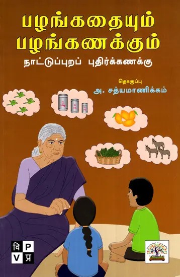 Legend and Folklore Enigma (Tamil)