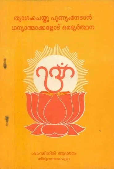 Thyagam Chaithu Punyam Nedan- Malayalam (An Old and Rare Book)