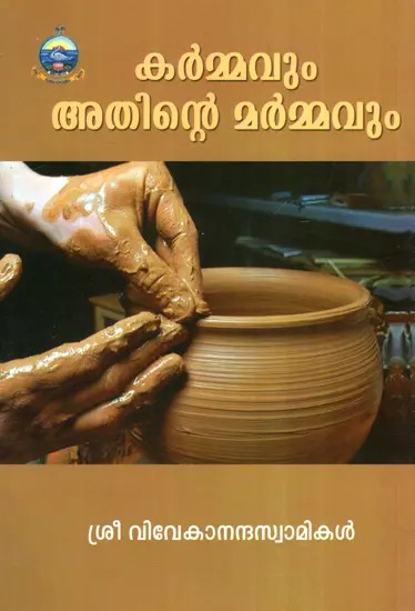 Karmavum Atinte Marmavum - Work and Its Secret (Malayalam)