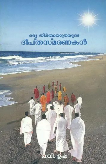 Bright Memories of a Pilgrimage (Malayalam)