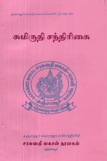 Sumiruthi Chandrika (Tamil)