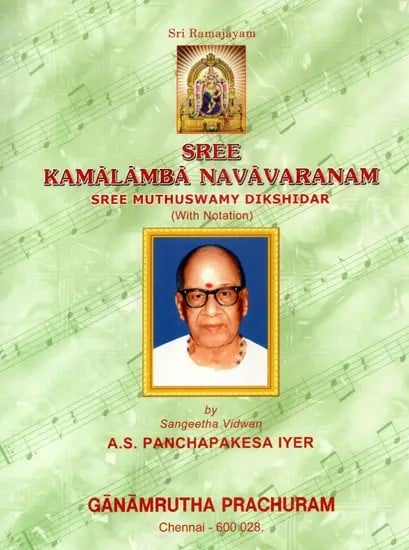 Sree Kamalamba Navavaranam (With Notation)