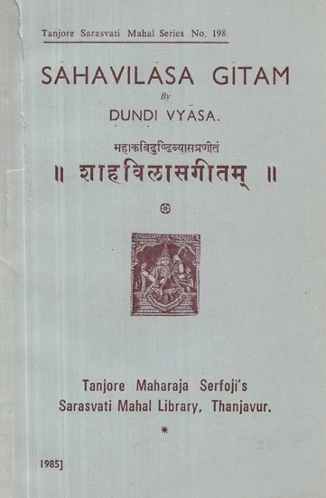 महाकविढुण्ढिव्यासप्रणीतं शाहविलासगीतम् - Sahavilasa Gitam by Dundi Vyasa (Sanskrit, An Old and Rare Book)