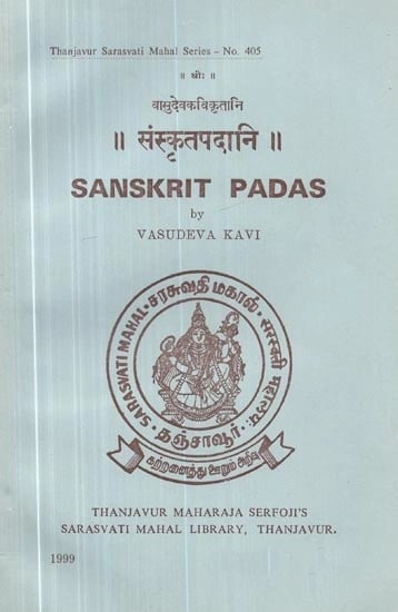 वासुदेवकविकृतानि : संस्कृतपदानि - Sanskrit Padas by Vasudeva Kavi (Sanskrit)