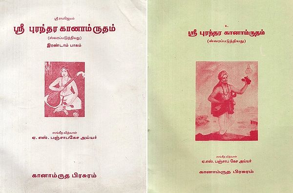 ஸ்ரீ புரந்தர கானாம்ருதம் - Sri Purandhara Ganamrutham in Tamil (Set of 2 Volumes with Notations)