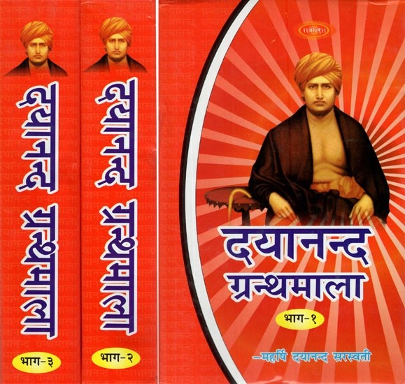 दयानन्द ग्रन्थमाला- Dayanand Granthmala (Set of 3 Volumes)