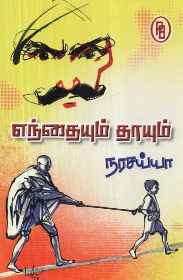 எந்தையும் தாயும் - Mother of Anything (Tamil)