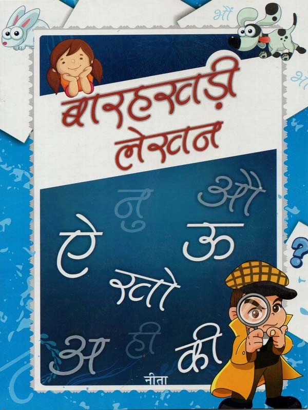 बारहखड़ी लेखन : Hindi Alphabets Writing