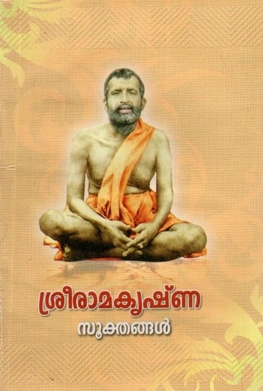 ശ്രീരാമകൃഷ്ണ സൂക്തങ്ങൾ-Sri Ramakrishna Sooktangal in Malayalam (Pocket Size)