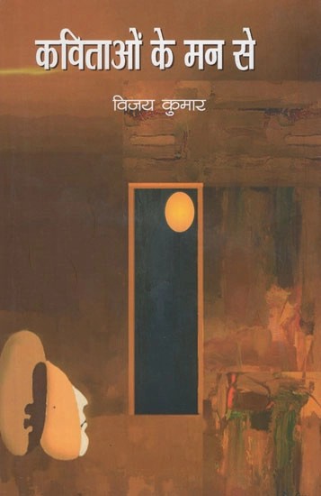 कविताओं के मन से- From the Heart of Poems (Hindi Poetry)