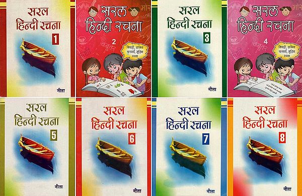 सरल हिन्दी रचना : Simple Hindi Composition (Set of 8 Books)