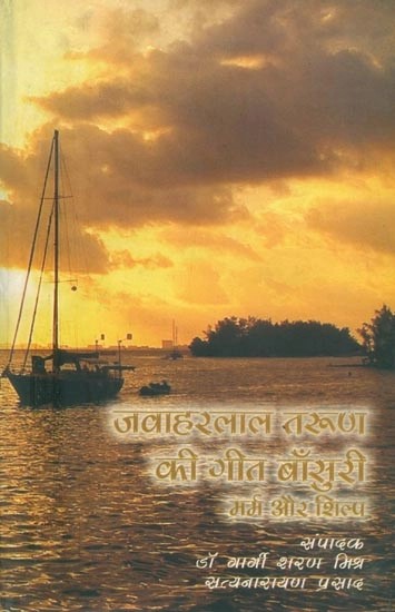 जवाहरलाल तरुण की गीत बाँसुरी मर्म और शिल्प- Songs of Jawahar Lal Tarun Bansuri Marma and Shilpa (Collection of Hindi Essays)
