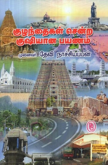 குழந்தைகள் சென்ற குஷியான பயணம் - Kushiyana Trip the Children Went On (Tamil)
