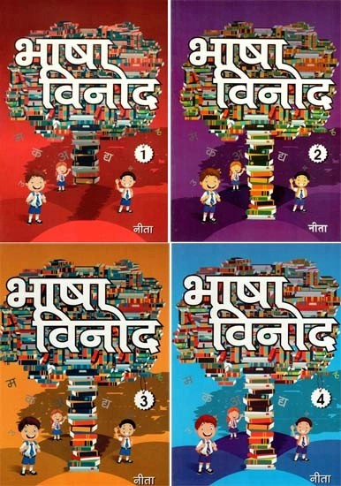 भाषा विनोद : Bhasha Vinod (How to Learn Hindi, Set of 4 Parts)