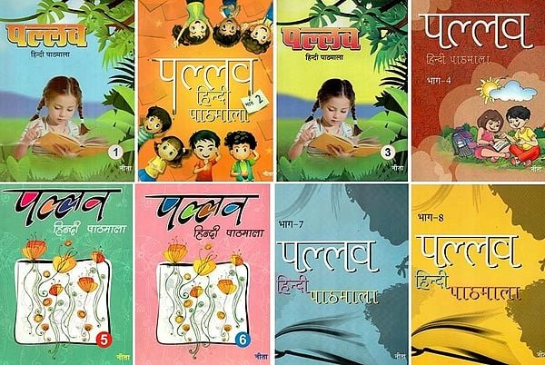 पल्लव हिन्दी पाठमाला :    Pallava Hindi Text Series (Set of 8 Volumes)