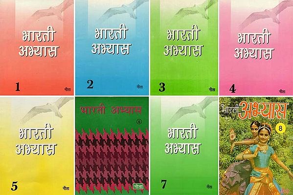 भारती अभ्यास : Bharti Abhyas-Hindi Practice Book (Set of 8 Books)