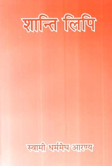 शान्ति लिपि - Shanti Lipi