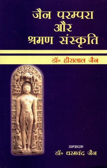 जैन परम्परा और श्रमण संस्कृति  - Jain Tradition and Shramana Culture