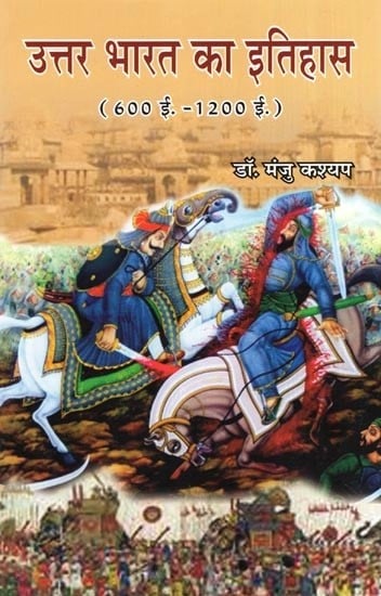 उत्तर भारत का इतिहास (600 ई. - 1200 ई.)- History of North India (600 AD 1200 AD)