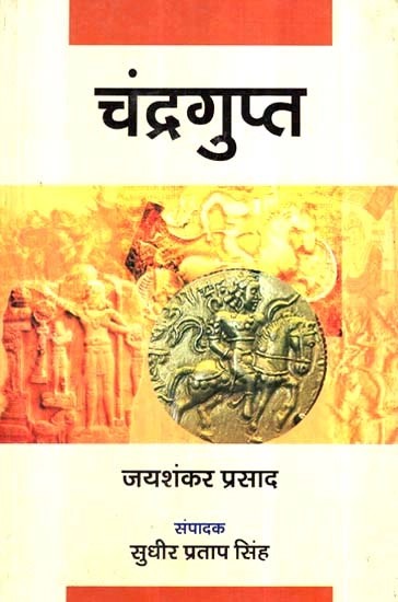 चंद्रगुप्त - Chandragupta